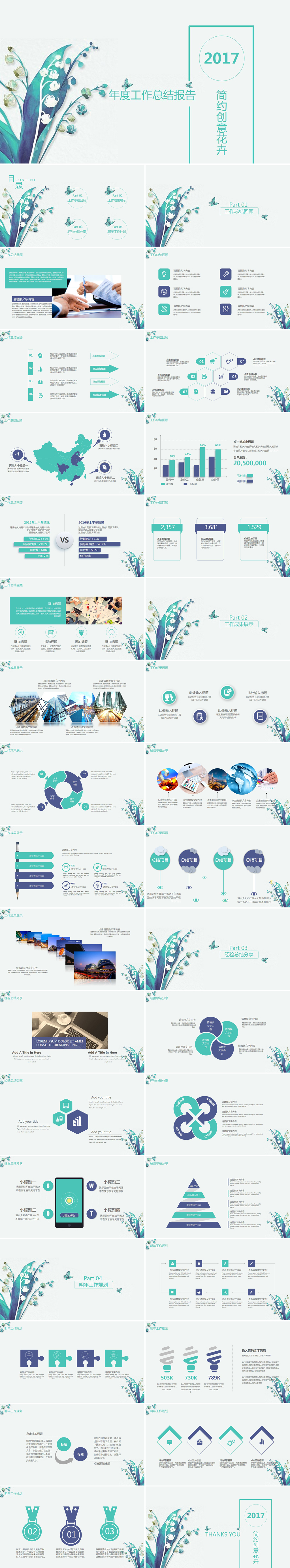 2017藍色素雅花卉工作總結(jié)匯報PPT模板