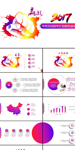 炫彩2017工作總結(jié)計(jì)劃PPT模板