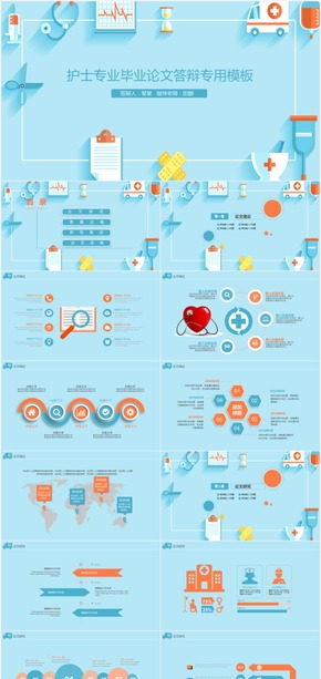 清新護士護理工作PPT模板