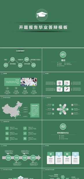 簡約實用學術風畢業(yè)答辯開題報告PPT模板