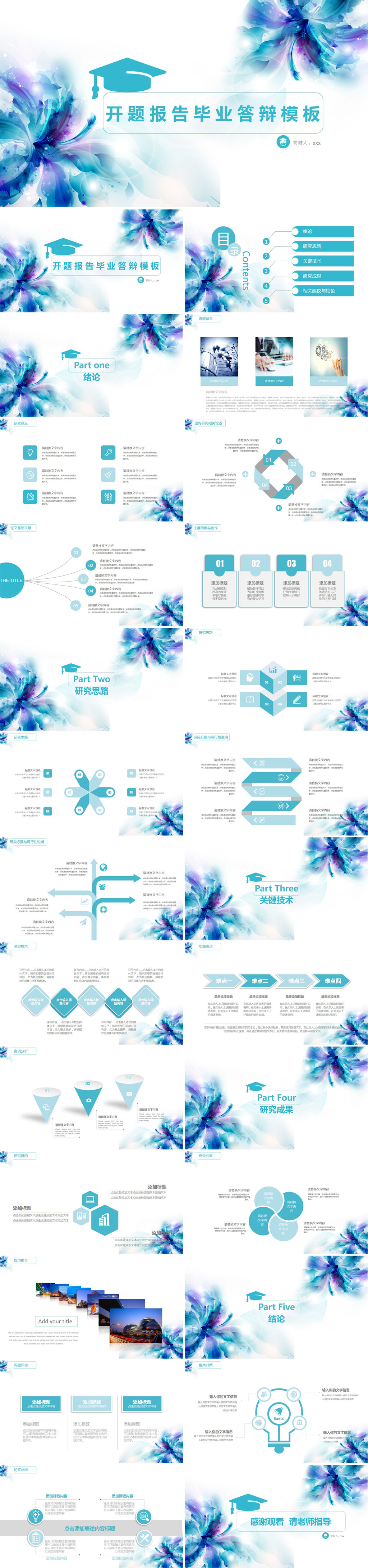藍色花卉開題報告畢業(yè)答辯PPT模板