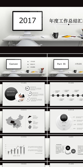 大氣黑白灰商務總結(jié)PPT模板