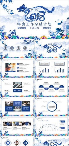 2018中國(guó)風(fēng)年終總結(jié)計(jì)劃PPT模板