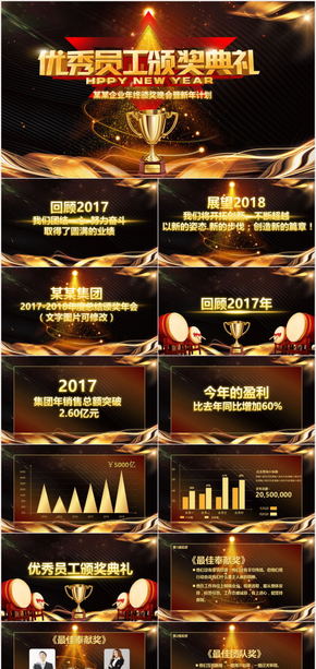 2018狗年年會(huì)員工頒獎(jiǎng)PPT模板