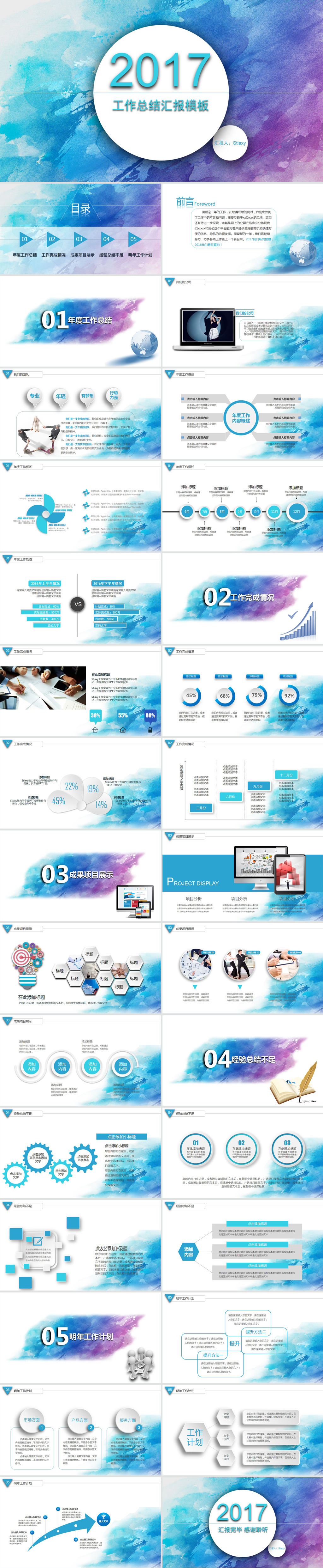 2017藍色微立體工作總結(jié)匯報PPT模板