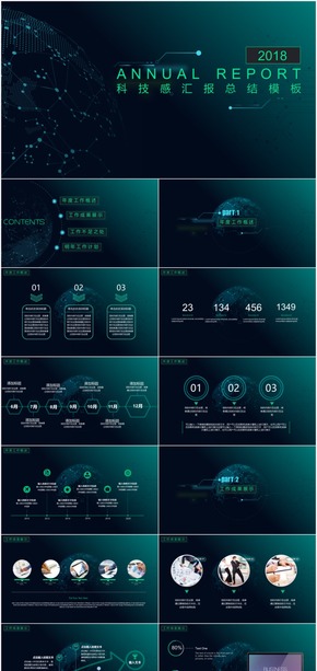 2018科技感年終總結(jié)計(jì)劃PPT模板