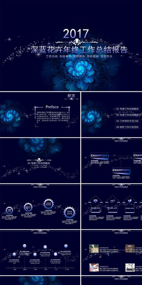 深藍(lán)花卉年終工作總結(jié)匯報PPT模板