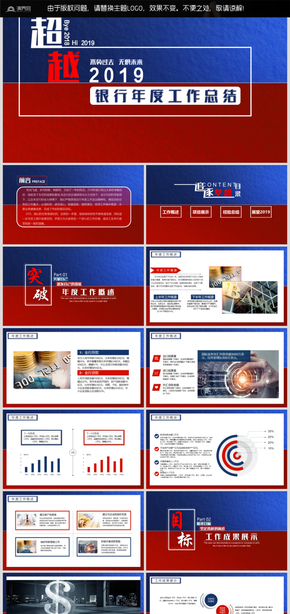 2019原創(chuàng)內(nèi)容詳細(xì)銀行年終總結(jié)計劃PPT