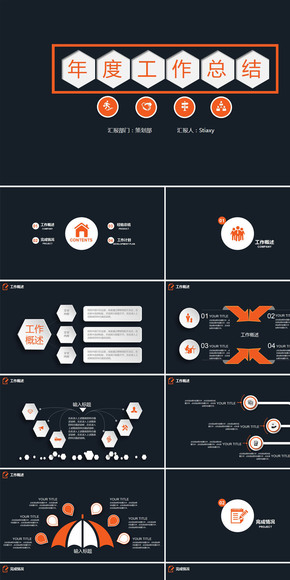 2017橙色微粒體年度工作總結匯報PPT模板