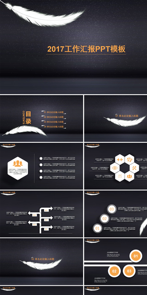 2017白色羽毛簡潔實用工作匯報PPT模板