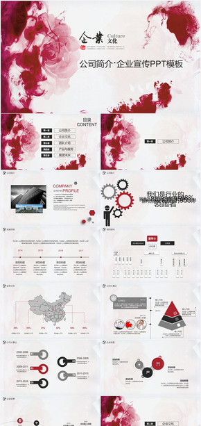 水彩中國風(fēng)企業(yè)宣傳PPT模板