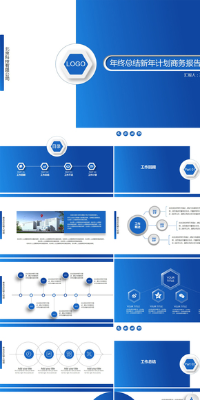 2017藍色年度總結(jié)計劃商務PPT模板