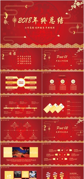2018新年年度總結(jié)計劃PPT模板