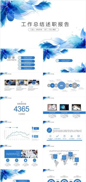 藍色花卉工作匯報PPT