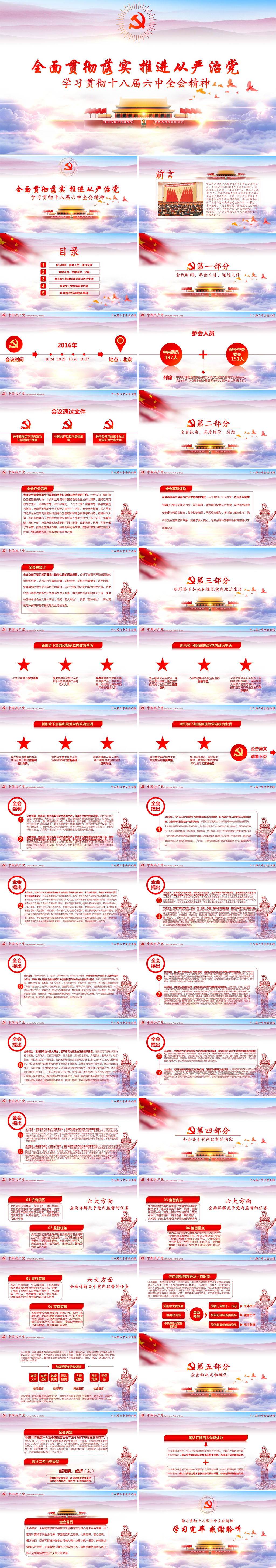 大氣云彩十八屆六中全會公報黨課學(xué)習(xí)PPT模板