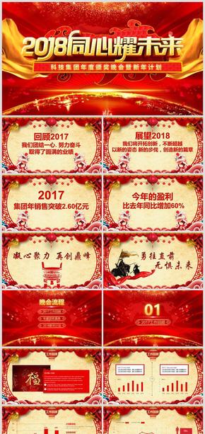 2018狗年年會(huì)頒獎(jiǎng)新年計(jì)劃PPT模板