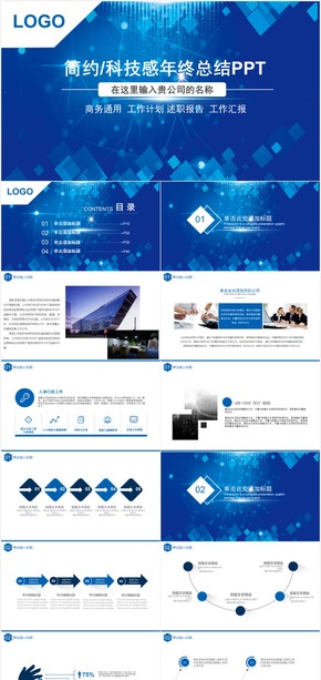 2018簡約科技感年度總結PPT模板