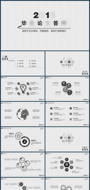 2018創(chuàng)意學術風畢業(yè)論文答辯PPT