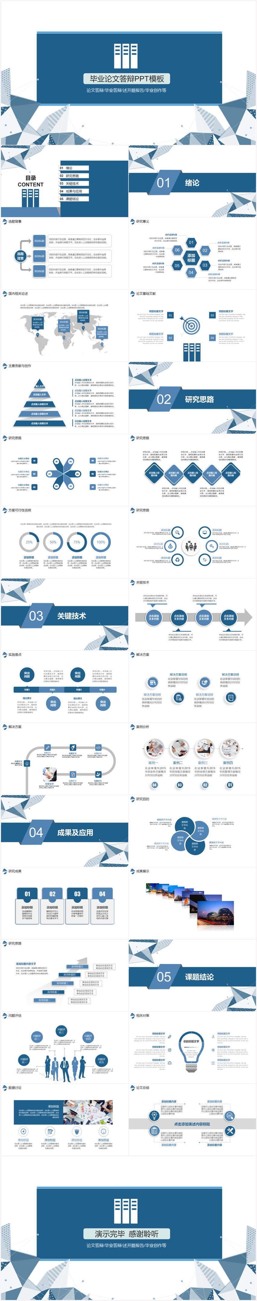 簡(jiǎn)約藍(lán)色畢業(yè)答辯開題報(bào)告PPT模板