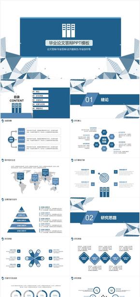 簡(jiǎn)約藍(lán)色畢業(yè)答辯開題報(bào)告PPT模板