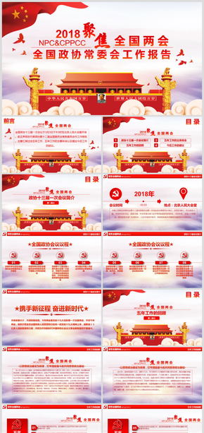 2018聚焦兩會精神解讀學(xué)習(xí)PPT