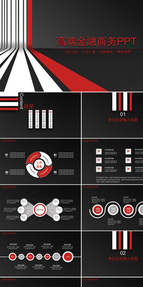 2017黑配黃高端商務通用PPT模板