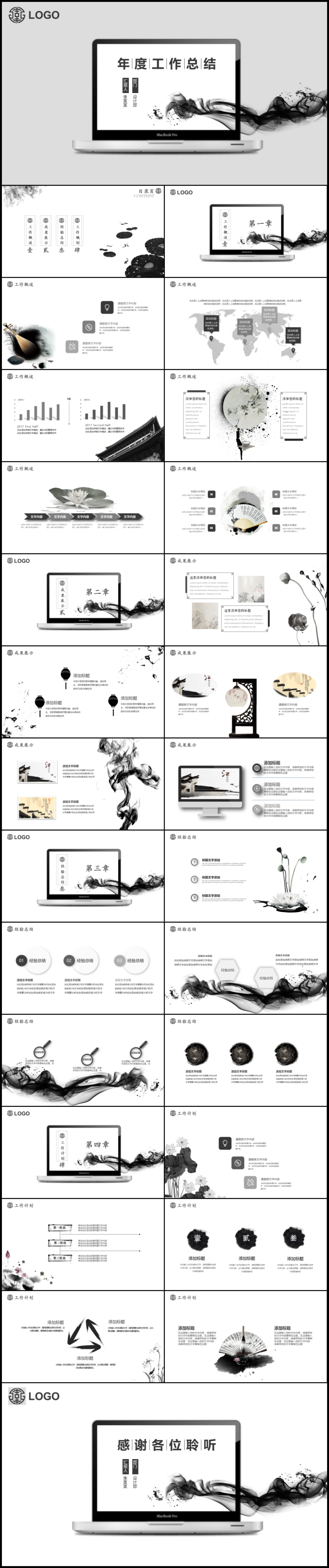 水墨風(fēng)工作總結(jié)計(jì)劃PPT模板