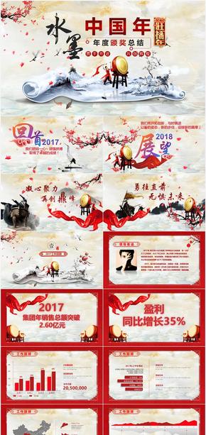 2018狗年年會(huì)頒獎(jiǎng)總結(jié)PPT模板