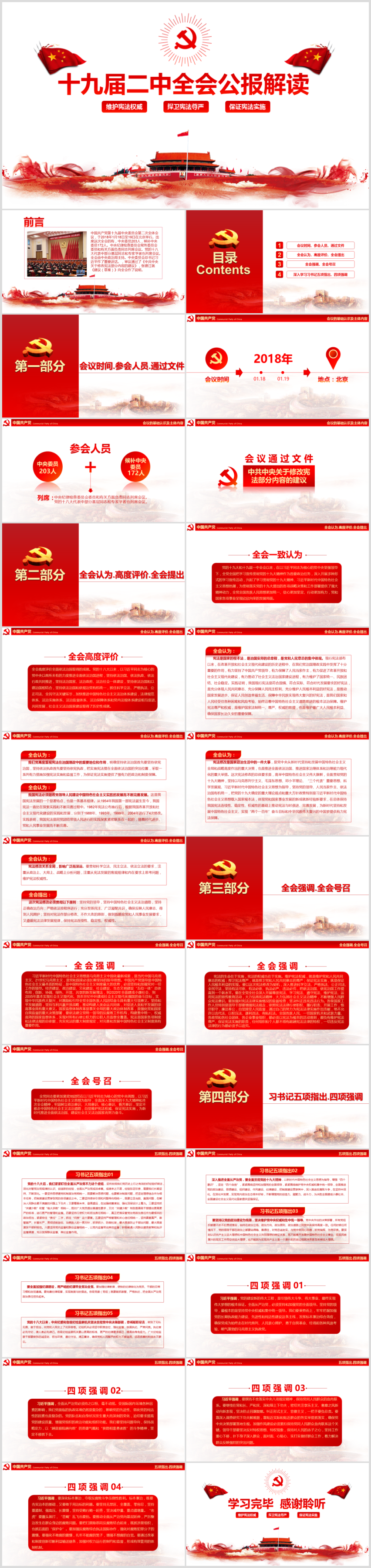 精細(xì)解讀十九屆二中全會公報(bào)PPT模板