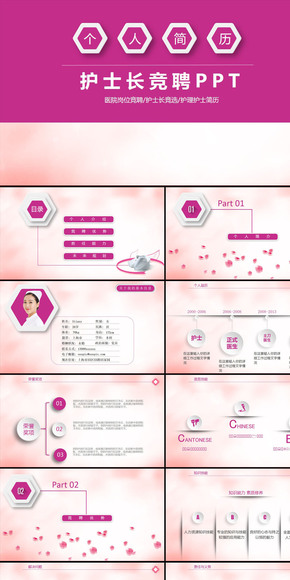 紫色護(hù)士長競聘PPT模板