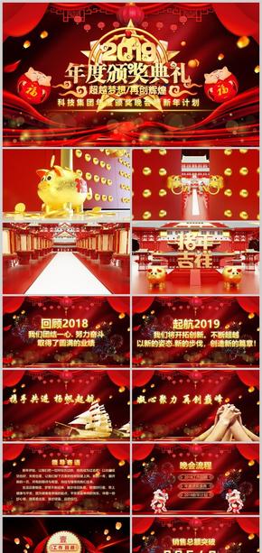 2019豬年年會(huì)頒獎(jiǎng)總結(jié)PPT模板