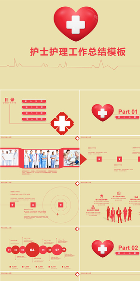 2017紅色素雅護(hù)士護(hù)理總結(jié)匯報PPT模板