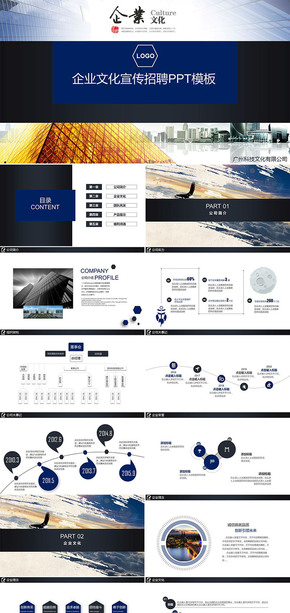 大氣藍色經典企業(yè)文化宣傳公司簡介PPT模板