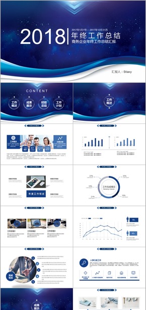 深藍簡約風工作總結(jié)計劃PPT模板