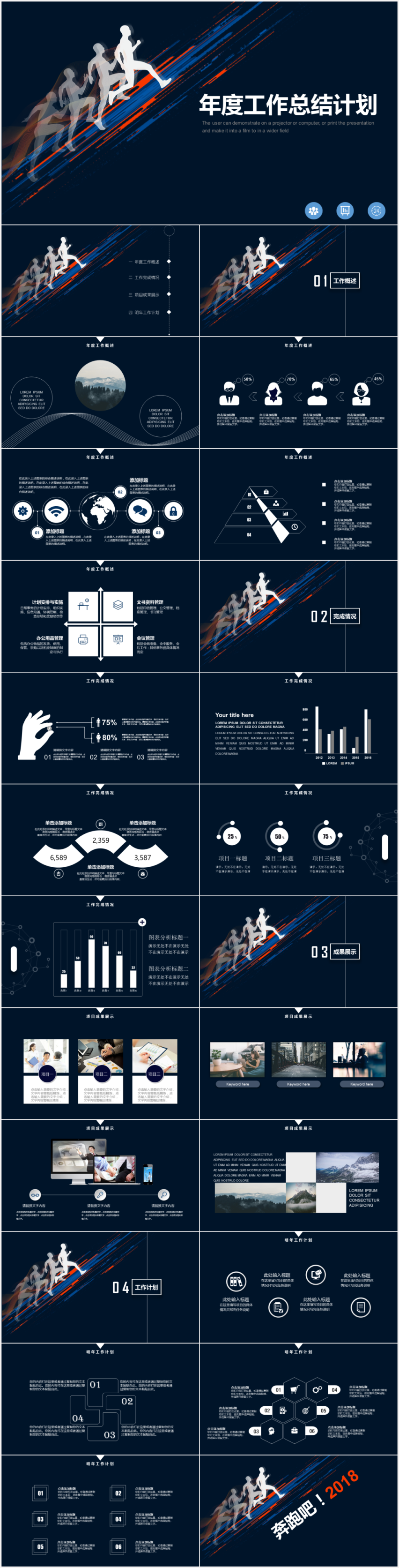 奔跑2018工作總結(jié)計劃PPT模板