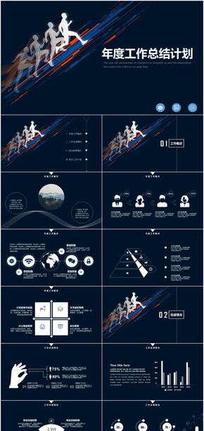 奔跑2018工作總結(jié)計劃PPT模板