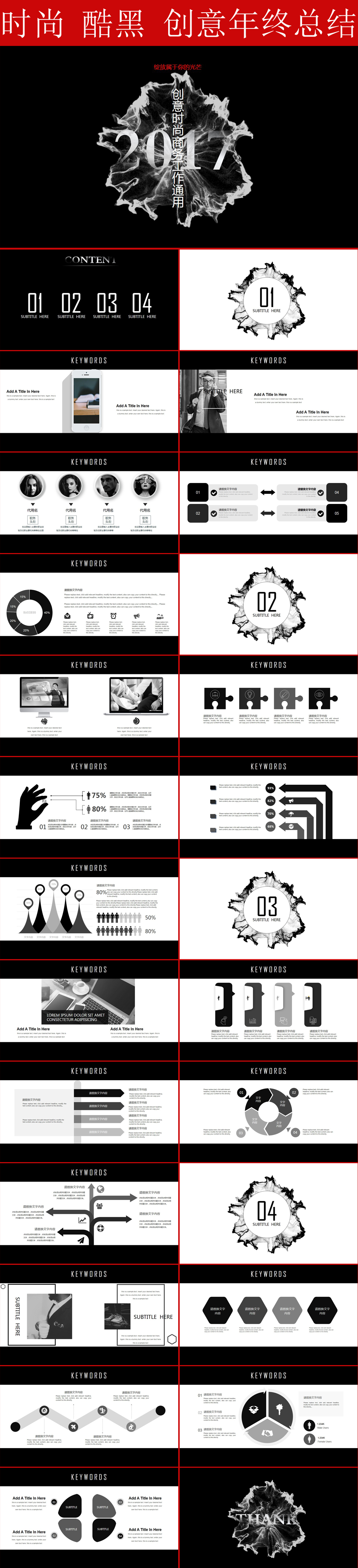 2017黑色創(chuàng)意年終總結(jié)PPT模板