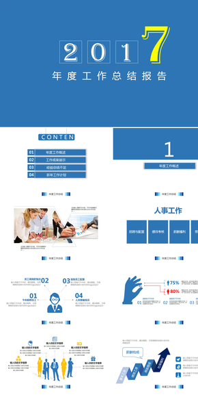 2017簡約實用工作總結PPT模板