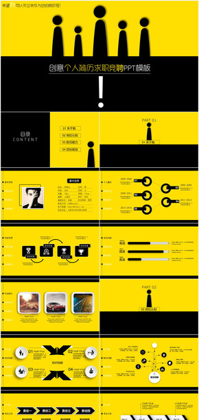 創(chuàng)意感嘆號(hào)小人個(gè)人簡(jiǎn)歷競(jìng)聘PPT模板