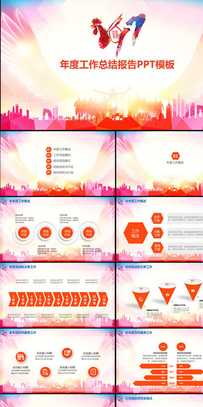 (框架完整實(shí)用）年終工作總結(jié)PPT模板