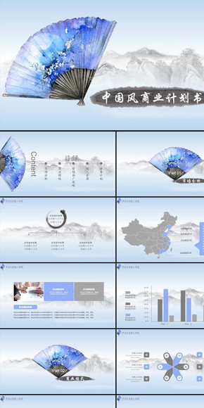 素雅中國風(fēng)商業(yè)計劃PPT模板
