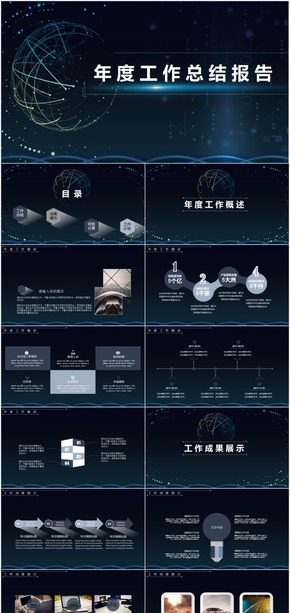 2018年度工作總結(jié)報告PPT模板