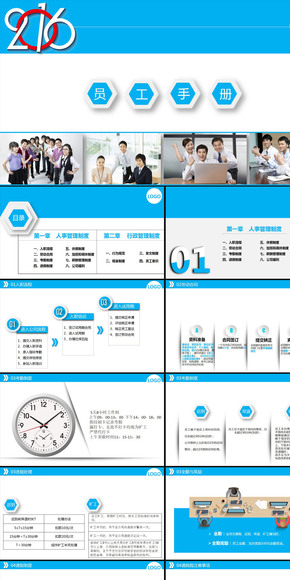 藍色實用員工入職培訓手冊PPT模板