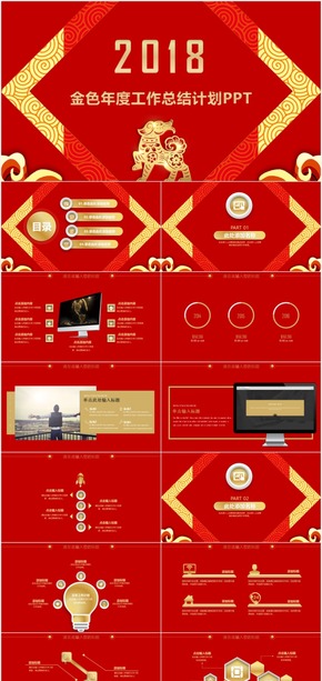 2018新年總結(jié)計(jì)劃PPT模板