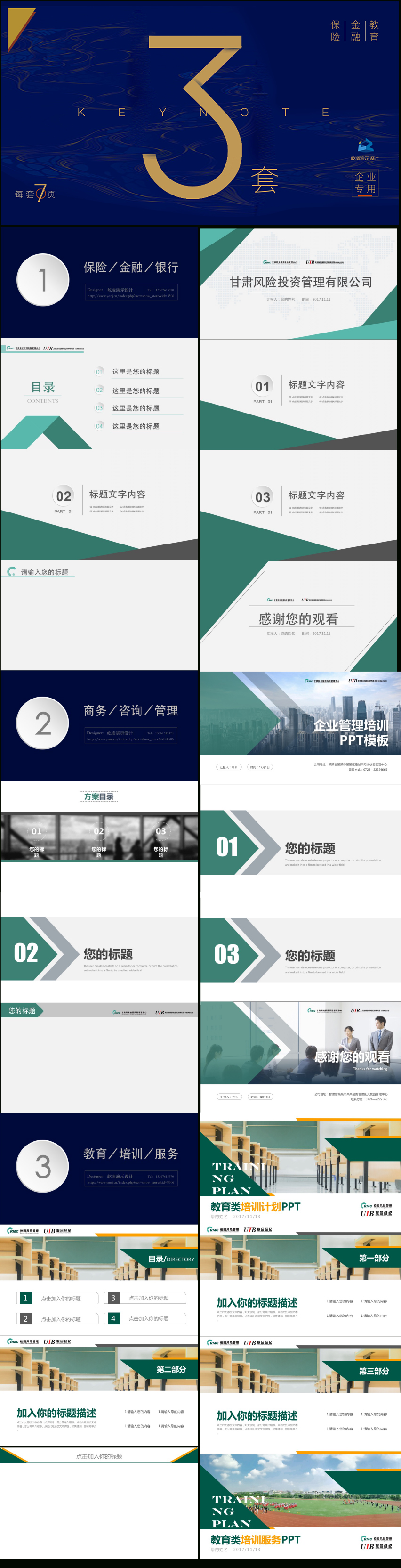 ［屹凌］3套企業(yè)年度工作總結(jié)匯報(bào)金融投資文化Keynote模板