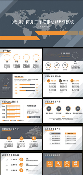 ［屹凌］商務工作匯報總結項目策劃書PPT模版