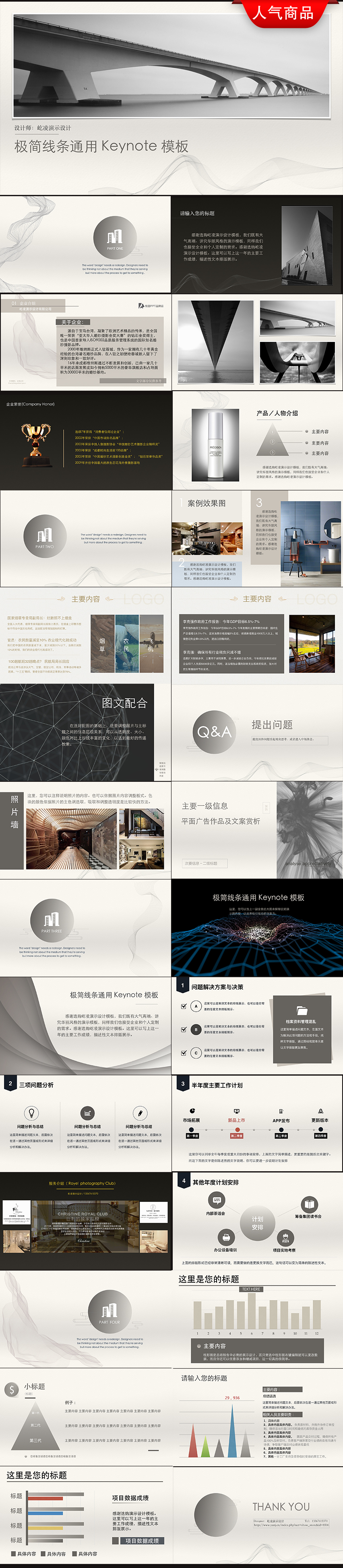 ［屹凌］通用極簡(jiǎn)線條實(shí)用設(shè)計(jì)感Keynote模板