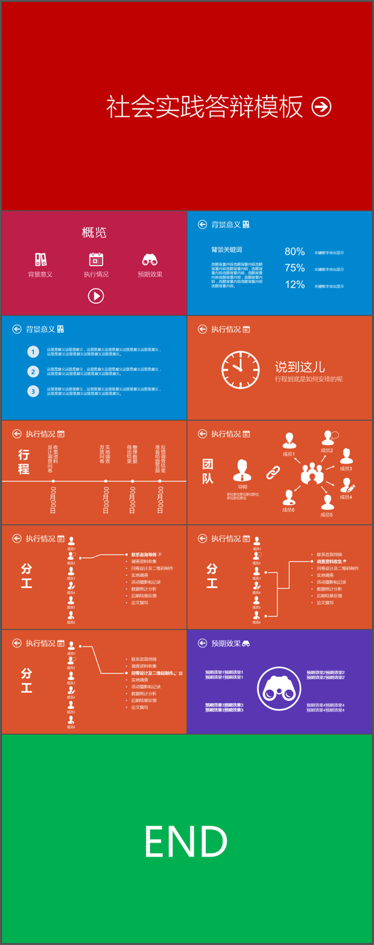 【zpral】win8風(fēng)格動(dòng)態(tài)模板-社會(huì)實(shí)踐答辯PPT模板