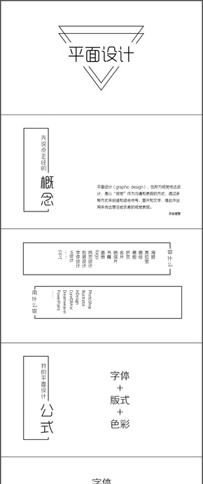 【zpral】黑色線條簡(jiǎn)潔平面培訓(xùn)用PPT