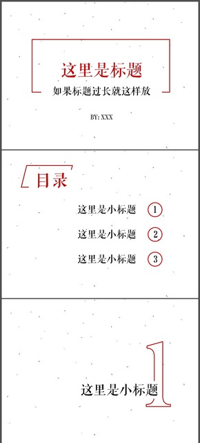 【zpral】簡(jiǎn)約紅黑線條風(fēng)格展示用PPT模板